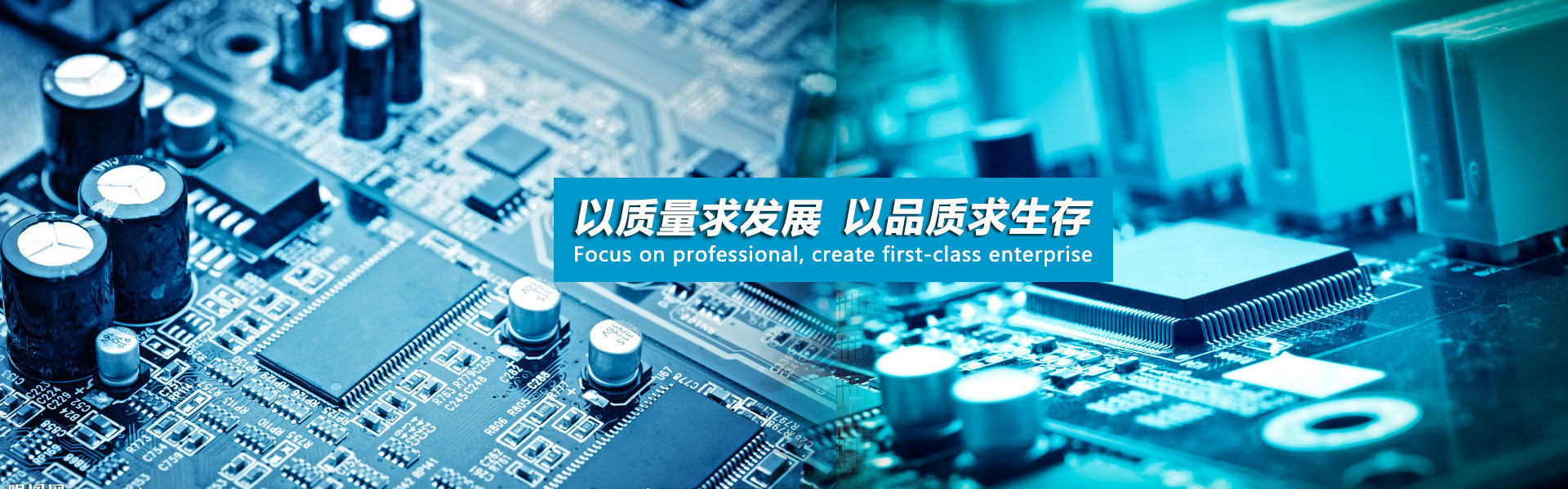 以质量求发展 以品质求生存