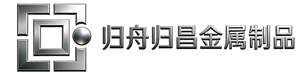 归舟归昌金属制品